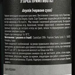 Вино L'arca Primitivo Puglia IGT червоне сухе 0.75 л - мініатюра 5