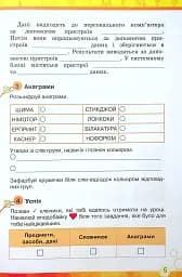 Інформатика 4 клас. Ключі до інформатики. Робочий зошит - мініатюра 6