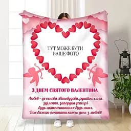 Плед плюшевий 3D зі своїм фото для закоханих Маленький купідон 160х200 см 160 см, 135 см