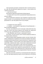 Мармурова жінка. Повість про Олену Пчілку - мініатюра 20