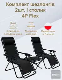 Комплект шезлонгів + столик 4P Flex - мініатюра 4