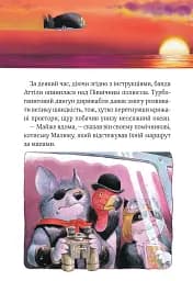 Захопливі історії Тоні Вульфа - мініатюра 11