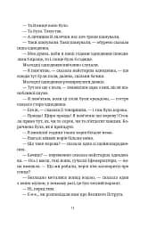 Жнець - мініатюра 9