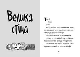 Стінк і великий морськосвинський експрес - мініатюра 3