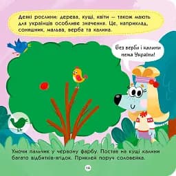 Тото пізнає Україну - мініатюра 5