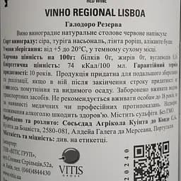 Вино Quinta do Conde Galodoro Tinto Reserva червоне напівсухе 0.75 л - мініатюра 4