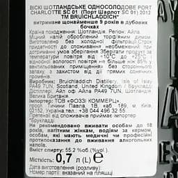 Віскі Port Charlotte SC 01 55.2% 0.7 л в подарунковій упаковці - мініатюра 7