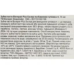 Зубна паста Biorepair Plus Екстра позбавлення чутливості 75 мл - мініатюра 5