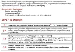 Насос відцентровий свердловинний DONGYIN 6SP60-16 380В 30кВт H 224(125)м Q 1300(1000)л/хв Ø145мм +пульт (з 3х частин) (7777733) - мініатюра 4