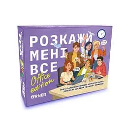 Розмовна гра Orner Розкажи мені все! Office edition - мініатюра 2