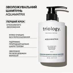 Зволожувальний шампунь для всіх типів волосся Aquamatrix Triology. - мініатюра 3