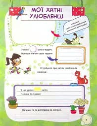 Банк моїх досягнень. Портфоліо. 4 клас - мініатюра 6