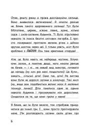 Сніг — це весело! Книга 8 - мініатюра 5