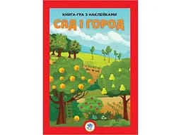 Серія Розвивайко Сад Книжковий Хмарочос 3631 (9789664403631)