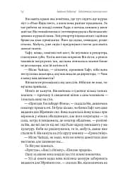 Бібліотека спалених книг - мініатюра 8