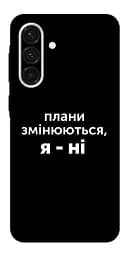 Чохол Demsky Плани змінюються для Samsung Galaxy A56 5G