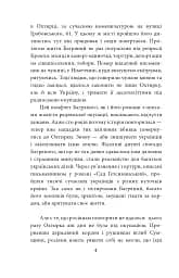 Форпост Охтирка - мініатюра 4