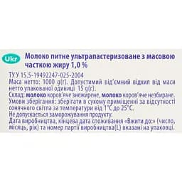 Молоко ультрапастеризоване Волошкове поле 1% 1000 г - мініатюра 6