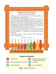 Математика. Навчальний посібник для 2 класу закладів загальної середньої освіти. Частина 1 - мініатюра 2