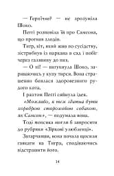 Мопс, який хотів стати зіркою. Книжка 7 - мініатюра 8