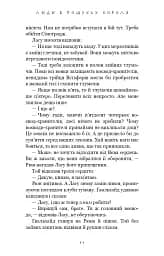 Люди в пошуках короля. Той птах, що п’є сльози. Книга 4 - Лі Йондо - мініатюра 8