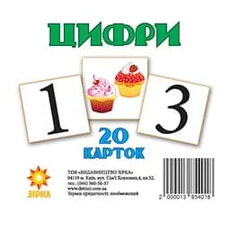 Картки Міні Цифри 110Х110 мм. Zirka 67147 - мініатюра 2
