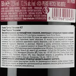 Вино Riondo Corvina Veronese IGT, червоне, напівсухе, 12,5%, 0,75 л - мініатюра 3