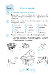 Музичне мистецтво. 3 клас. Робочий зошит - мініатюра 4
