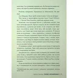 Привіт, незнайомко - Кетрін Сентер Видавництво РМ (9786178426477) - мініатюра 11