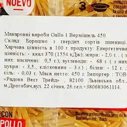 Макаронні вироби Gallo Fideo 1 Вермішель 450 г - мініатюра 3