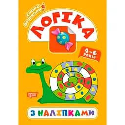 Скоро до школи. Логіка з наліпками