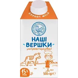 Вершки ОКЗДХ Наші вершки 15% жиру 500 г