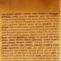 Печиво Roshen Lovita Cake Cookies з яблуком і корицею 168 г (881135) - мініатюра 3