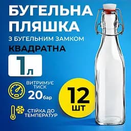Пляшка Квадратна Бугельна, скляна (прозора) 1 л. з бугельною пробкою 12 шт. - мініатюра 2