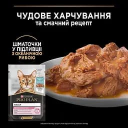 Уцінка. Набір вологого корму для дорослих котів з чутливим травленням Purina Pro Plan Delicate Digestion шматочки у підливці з індичкою та океанічною рибою 850 г (10 шт. х 85 г) - мініатюра 5