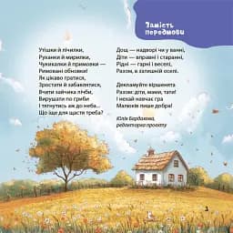 Віршенята-гралочки. Забавлянки, утішки, руханки, лічилки для малят. 0–3 роки - мініатюра 5