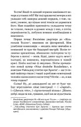 Сойчине крило. Украдене щастя - мініатюра 8