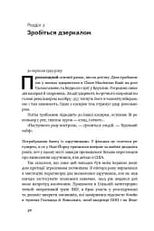 Ніколи не йдіть на компроміс. Техніка ефективних переговорів - мініатюра 7