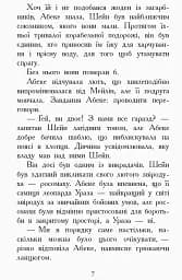 Злети і падіння. Книга 6. Звіродухи - мініатюра 4
