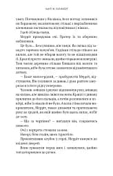 Хранителька зачарованих кімнат. Маєток Вімбрел. Книга 1 - Чарлі Н. Голмберґ - мініатюра 19
