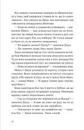 Хтось, кому ти довіряєш - мініатюра 8