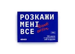 Настільна гра Оrner Розмовна гра Розкажи мені все! Friends edition (укр.) (1607) - мініатюра 2