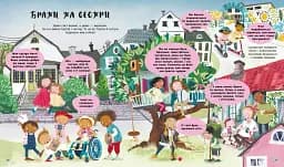 Ми і наш світ : Ми всі такі різні - мініатюра 4