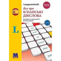 Все про італійські дієслова. Граматика в таблицях - Ельке Шпіцнаґель