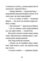 Джуді Муді: усміхнені новини - МакДоналд Меґан - мініатюра 7