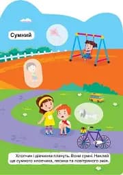 Веселий – сумний. Довгий – короткий - мініатюра 3