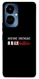 Чохол Demsky Я в шоці для Tecno Camon 19 (CI6n) / 19 Pro (CI8n)