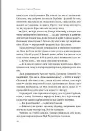 Зникнення Северина Рибалки - мініатюра 18