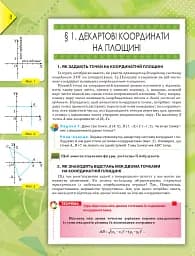 Геометрія 9 клас - мініатюра 4