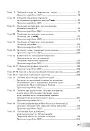 Інформатика. Підручник для 7 класу - мініатюра 16